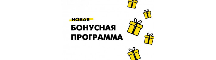 Бонусная программа