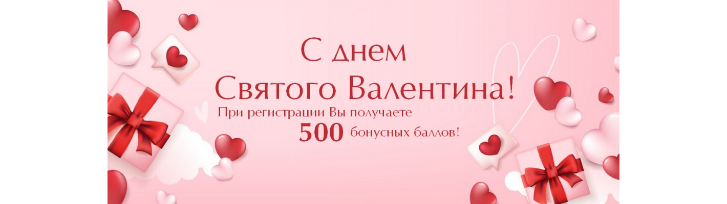 Старт акции: 500 бонусных баллов за регистрацию